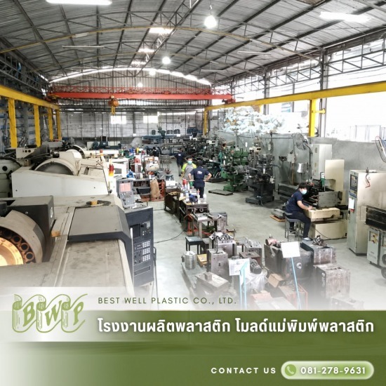 Plastic Injection Molding Thailand - โรงงานผลิตพลาสติก โมลด์แม่พิมพ์พลาสติก - เบสท์ เวลล์ พลาสติก