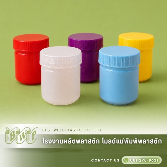 โรงงานกระปุกยาดม ขวดยาดมสมุนไพร - โรงงานผลิตพลาสติก โมลด์แม่พิมพ์พลาสติก - เบสท์ เวลล์ พลาสติก
